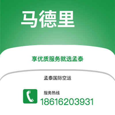 汉川市到马德里海运价格查询|汉川市至西班牙马德里国际海运整柜拼箱订舱2