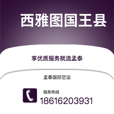 洪湖市到西雅图国王县海运价格查询|洪湖市至美国西雅图国王县国际海运整柜拼箱订舱2