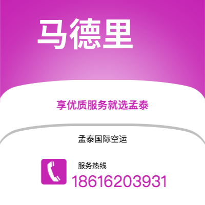北京市到马德里海运价格查询|北京市至西班牙马德里国际海运整柜拼箱订舱2