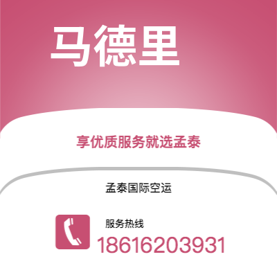 潜江市到马德里海运价格查询|潜江市至西班牙马德里国际海运整柜拼箱订舱2