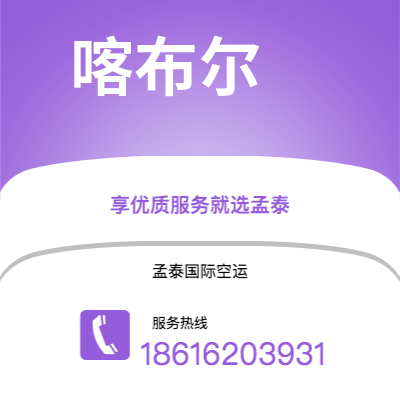 潜江市到喀布尔海运价格查询|潜江市至阿富汗喀布尔国际海运整柜拼箱订舱2