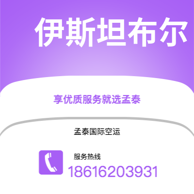 老河口市到伊斯坦布尔海运价格查询|老河口市至土耳其伊斯坦布尔国际海运整柜拼箱订舱2