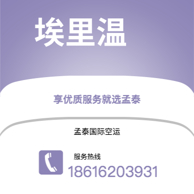 老河口市到埃里温海运价格查询|老河口市至亚美尼亚埃里温国际海运整柜拼箱订舱2