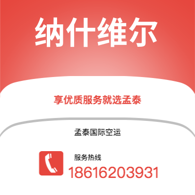 荆门市到纳什维尔海运价格查询|荆门市至美国纳什维尔国际海运整柜拼箱订舱2