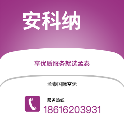 荆门市到安科纳海运价格查询|荆门市至意大利安科纳国际海运整柜拼箱订舱2