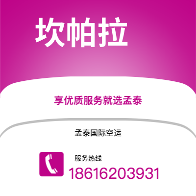 荆门市到坎帕拉海运价格查询|荆门市至乌干达坎帕拉国际海运整柜拼箱订舱2