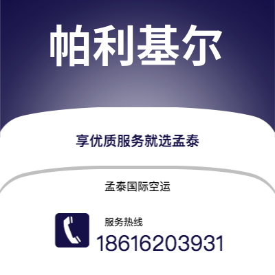 荆门市到帕利基尔海运价格查询|荆门市至密克罗尼西亚帕利基尔国际海运整柜拼箱订舱2