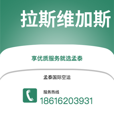 随州市到拉斯维加斯海运价格查询|随州市至美国拉斯维加斯国际海运整柜拼箱订舱2