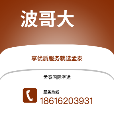 随州市到波哥大海运价格查询|随州市至哥伦比亚波哥大国际海运整柜拼箱订舱2