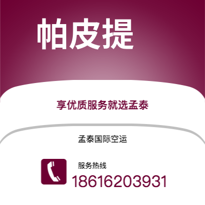 随州市到帕皮提海运价格查询|随州市至法属波利尼帕皮提国际海运整柜拼箱订舱2
