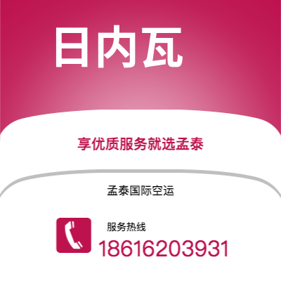 麻城市到日内瓦海运价格查询|麻城市至瑞士日内瓦国际海运整柜拼箱订舱2