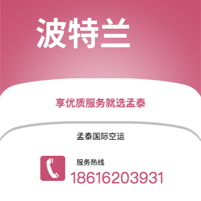 黄冈市到波特兰海运价格查询|黄冈市至美国波特兰国际海运整柜拼箱订舱2