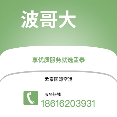 黄冈市到波哥大海运价格查询|黄冈市至哥伦比亚波哥大国际海运整柜拼箱订舱2