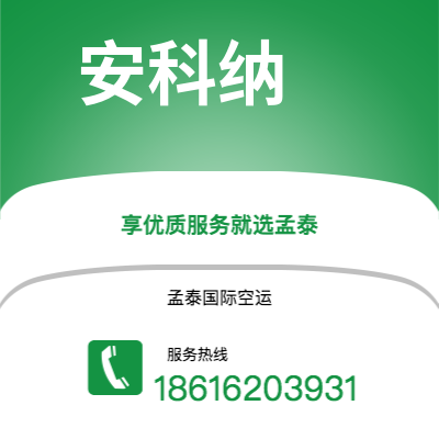黄冈市到安科纳海运价格查询|黄冈市至意大利安科纳国际海运整柜拼箱订舱2
