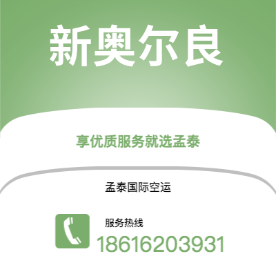 临湘市到新奥尔良海运价格查询|临湘市至美国新奥尔良国际海运整柜拼箱订舱2