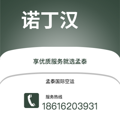大理市到诺丁汉海运价格查询|大理市至英国诺丁汉国际海运整柜拼箱订舱2