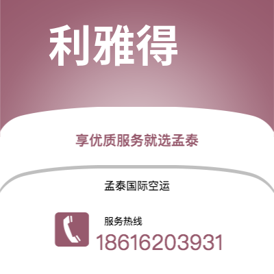 吉首市到利雅得海运价格查询|吉首市至沙特阿拉伯利雅得国际海运整柜拼箱订舱2