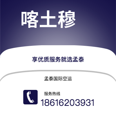 娄底市到喀土穆海运价格查询|娄底市至苏丹喀土穆国际海运整柜拼箱订舱2