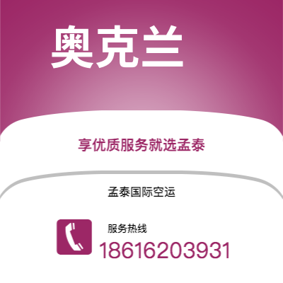 娄底市到奥克兰海运价格查询|娄底市至新西兰奥克兰国际海运整柜拼箱订舱2