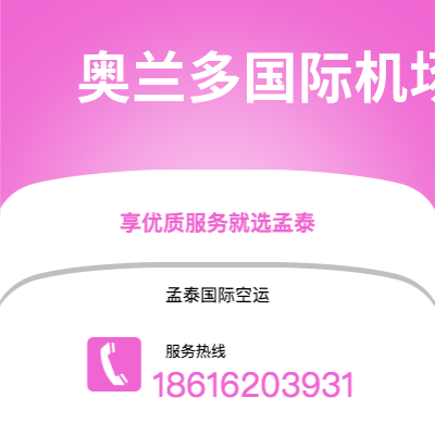 宁乡市到奥兰多国际机场海运价格查询|宁乡市至美国奥兰多国际机场国际海运整柜拼箱订舱2
