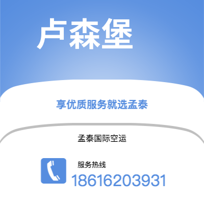 岳阳市到卢森堡海运价格查询|岳阳市至卢森堡卢森堡国际海运整柜拼箱订舱2