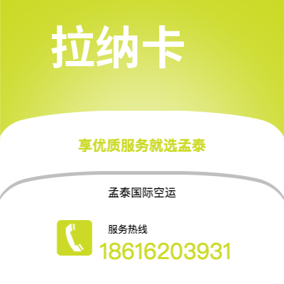 常宁市到拉纳卡海运价格查询|常宁市至塞浦路斯拉纳卡国际海运整柜拼箱订舱2