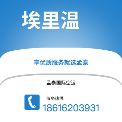 常宁市到埃里温海运价格查询|常宁市至亚美尼亚埃里温国际海运整柜拼箱订舱2