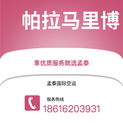 常德市到帕拉马里博海运价格查询|常德市至苏里南帕拉马里博国际海运整柜拼箱订舱2