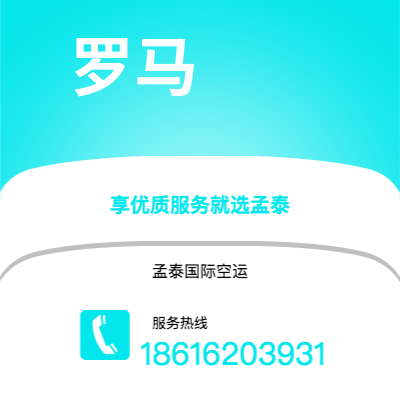 张家界市到罗马海运价格查询|张家界市至意大利罗马国际海运整柜拼箱订舱2