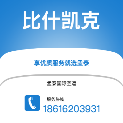 张家界市到比什凯克海运价格查询|张家界市至吉尔吉斯斯坦比什凯克国际海运整柜拼箱订舱2