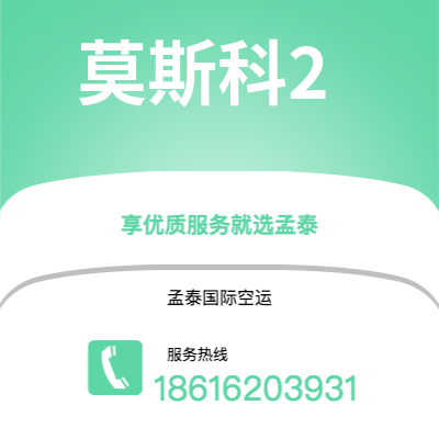 台北市到莫斯科2海运价格查询|台北市至俄罗斯莫斯科2国际海运整柜拼箱订舱2