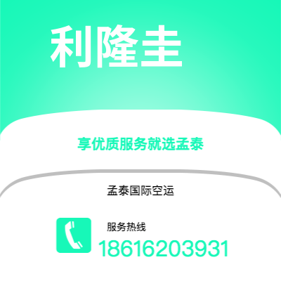 张家界市到利隆圭海运价格查询|张家界市至马拉维利隆圭国际海运整柜拼箱订舱2