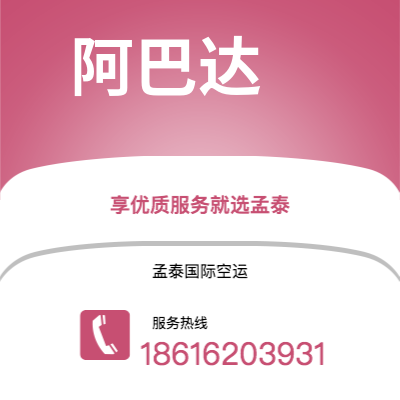 怀化市到阿巴达海运价格查询|怀化市至伊朗阿巴达国际海运整柜拼箱订舱2