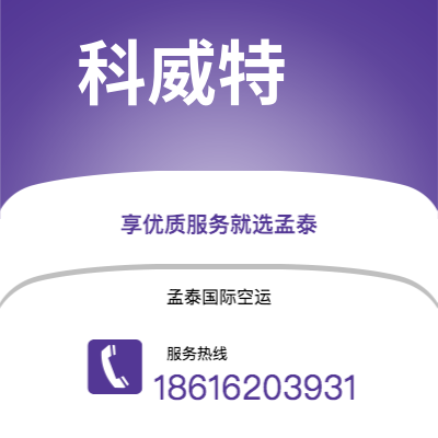 怀化市到科威特海运价格查询|怀化市至科威特科威特国际海运整柜拼箱订舱2
