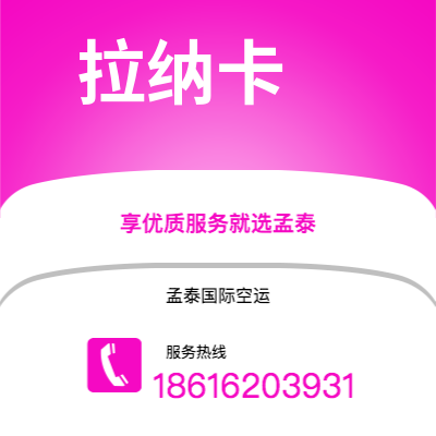 怀化市到拉纳卡海运价格查询|怀化市至塞浦路斯拉纳卡国际海运整柜拼箱订舱2