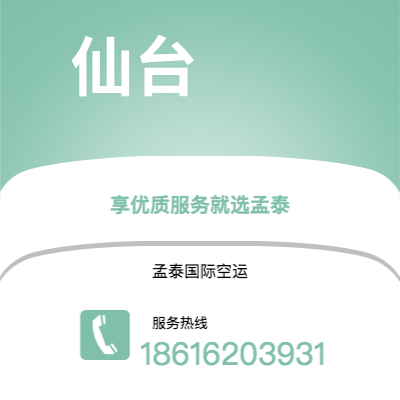 怀化市到仙台海运价格查询|怀化市至日本仙台国际海运整柜拼箱订舱2