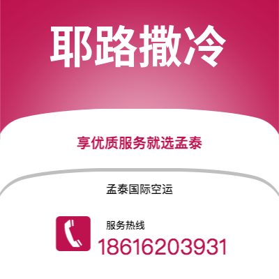 株洲市到耶路撒冷海运价格查询|株洲市至以色列耶路撒冷国际海运整柜拼箱订舱2