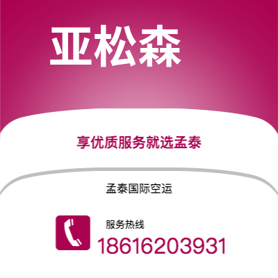 武冈市到亚松森海运价格查询|武冈市至巴拉圭亚松森国际海运整柜拼箱订舱2
