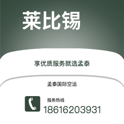 永州市到莱比锡海运价格查询|永州市至德国莱比锡国际海运整柜拼箱订舱2