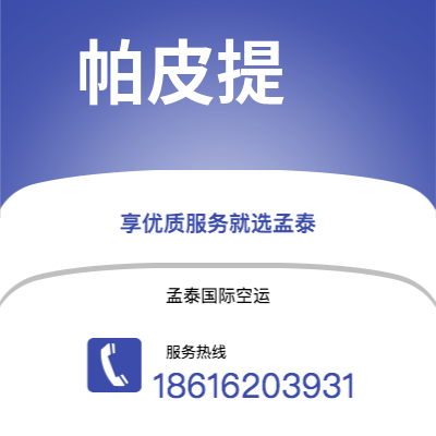 永州市到帕皮提海运价格查询|永州市至法属波利尼帕皮提国际海运整柜拼箱订舱2