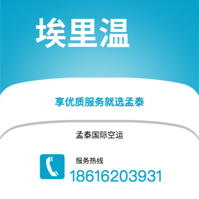 沅江市到埃里温海运价格查询|沅江市至亚美尼亚埃里温国际海运整柜拼箱订舱2
