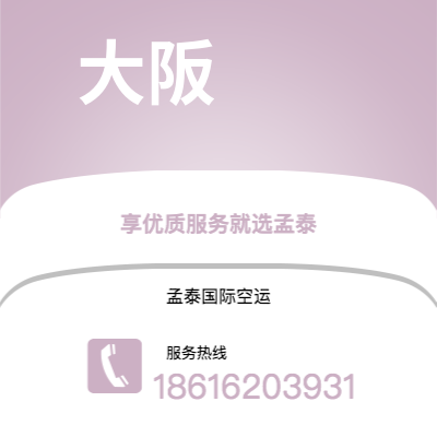 沅江市到大阪海运价格查询|沅江市至日本大阪国际海运整柜拼箱订舱2