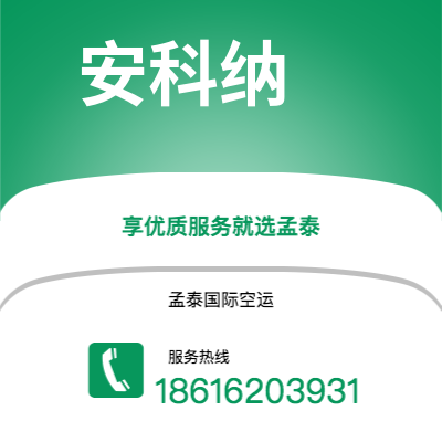 浏阳市到安科纳海运价格查询|浏阳市至意大利安科纳国际海运整柜拼箱订舱2