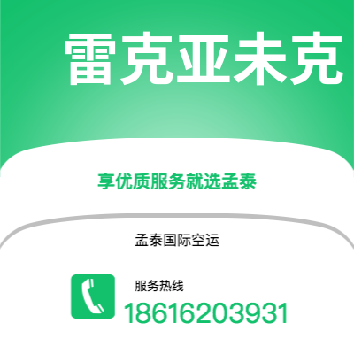 浏阳市到雷克亚未克海运价格查询|浏阳市至冰岛雷克亚未克国际海运整柜拼箱订舱2
