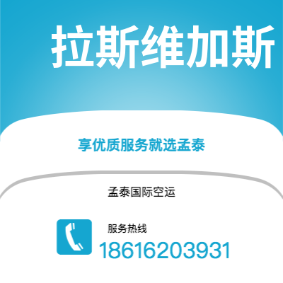 涟源市到拉斯维加斯海运价格查询|涟源市至美国拉斯维加斯国际海运整柜拼箱订舱2