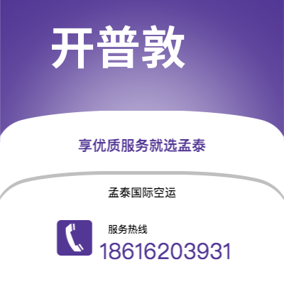 涟源市到开普敦海运价格查询|涟源市至南非开普敦国际海运整柜拼箱订舱2