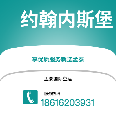 湘乡市到约翰内斯堡海运价格查询|湘乡市至南非约翰内斯堡国际海运整柜拼箱订舱2