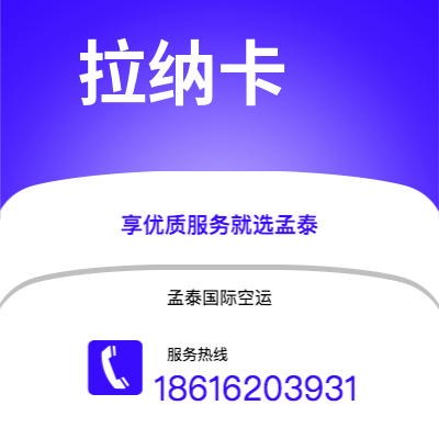湘潭市到拉纳卡海运价格查询|湘潭市至塞浦路斯拉纳卡国际海运整柜拼箱订舱2