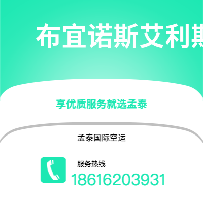 益阳市到布宜诺斯艾利斯海运价格查询|益阳市至阿根廷布宜诺斯艾利斯国际海运整柜拼箱订舱2