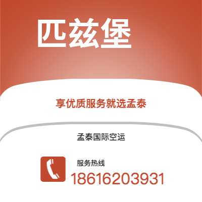 耒阳市到匹兹堡海运价格查询|耒阳市至美国匹兹堡国际海运整柜拼箱订舱2